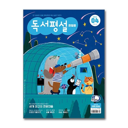 독서평설