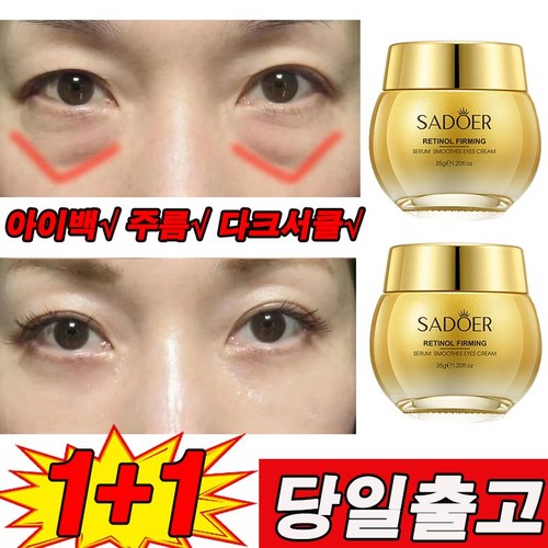 아이팔트 아이백 크림 눈밑지방 미간 눈밑 주름 개선 안티에이징 레티놀 리프팅 아이크림, 2통, 35g