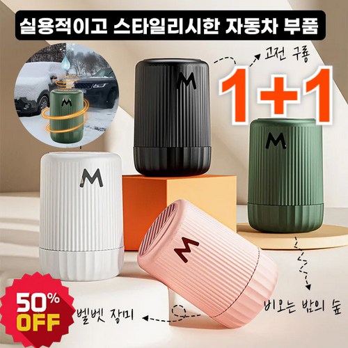1+1 차량용 마이크로파 분자 제빙기 휴대용제빙기 미니제빙기 캠용/가정용, 우연히 만남 *1세트+장미*1세트