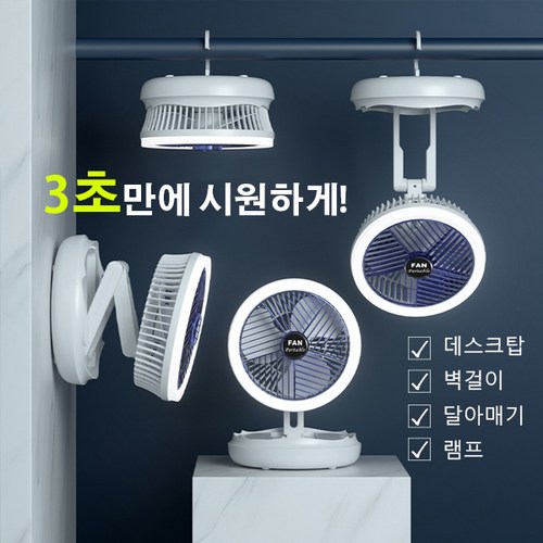 360도회전벽걸이선풍기