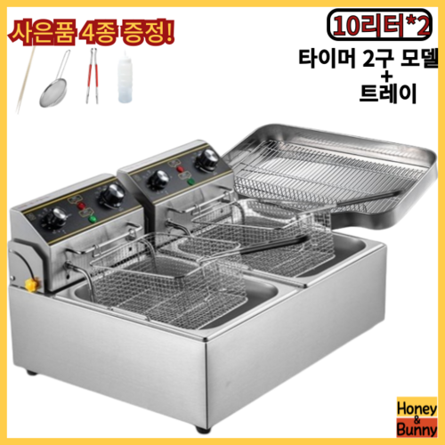 업소용 튀김기 가정용 전기 타이머 핫도그 치킨 돈까스 2구, 프리미엄 타이머, 10리터 2구+트레이