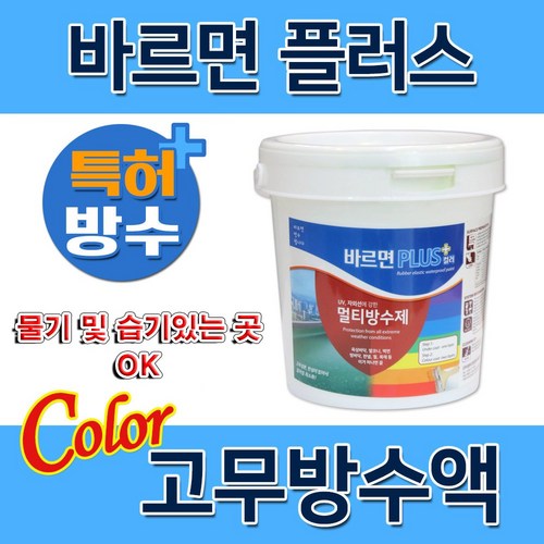 방수페인트 추천 7