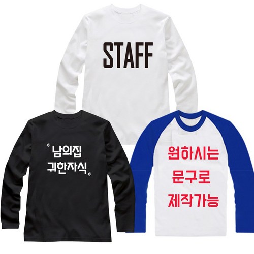 유니폼 내가게로고가능 단체티 기능성티 유니폼제작 가족단체티 가게티 식당 회사 가족커플룩 긴팔/메쉬긴팔/쿨론티 - 지니커스텀