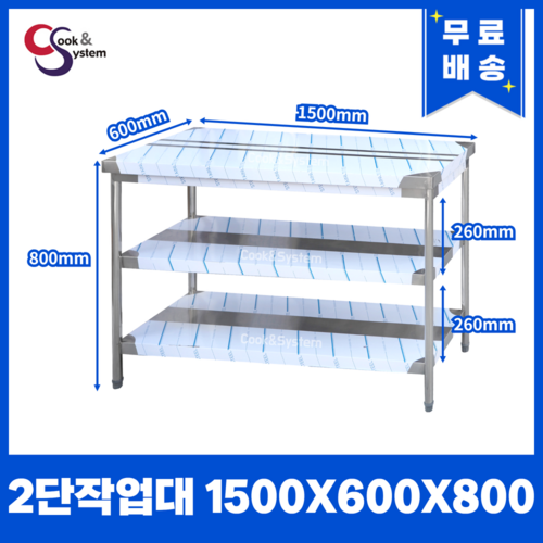 업소용 작업대 1단 2단 모음 600 900 1200 1500 1800 식당용조리대 스텐선반, 추가안함