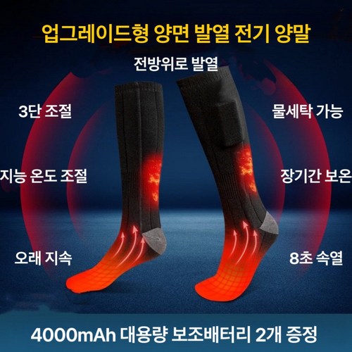 전기양말