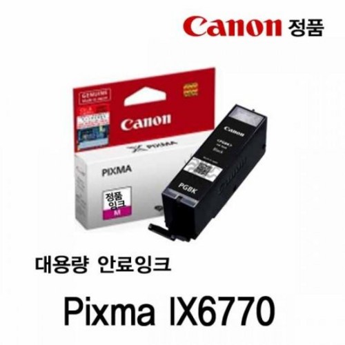 캐논ix6770프린터