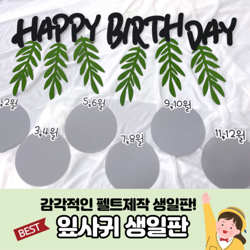 생일환경판