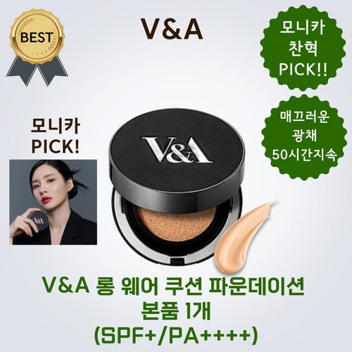 v&a쿠션