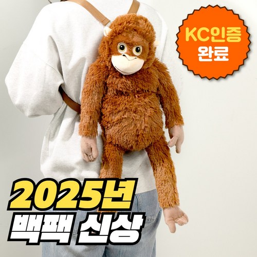 구쯔야 오랑우탄인형 가방 오랑이 오숭이 백팩 소풍가방 책가방