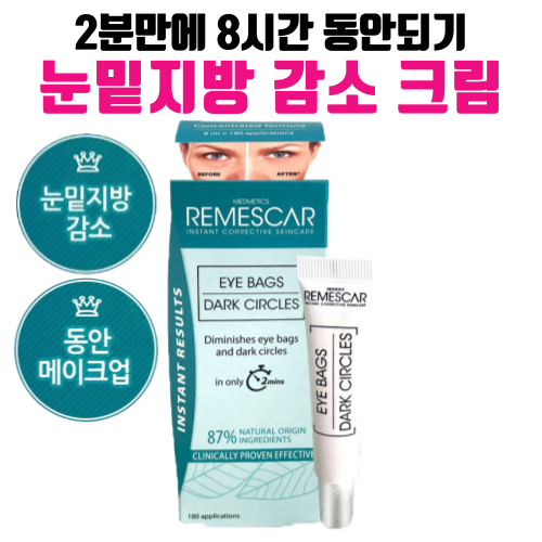 리메스카눈밑지방크림8ml