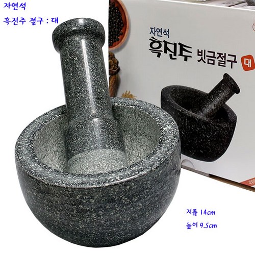 흑진주절구