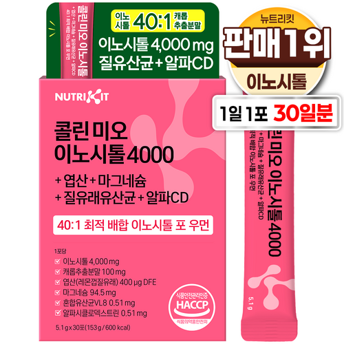 뉴트리킷 콜린 이노시톨 4000 엽산 질유산균 40:1 고함량 배합 미오 D-카이로 이노시톨 포 우먼 ( 여성 케어 ), 1개, 153g 골드박스 특가