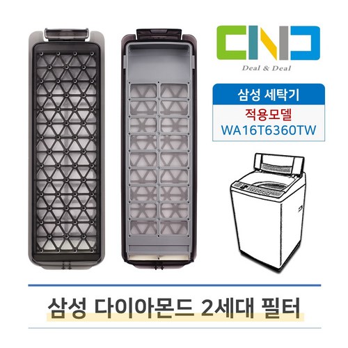 삼성 통돌이 세탁기 거름망 WA16T6360TW 필터