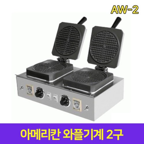 이안 아메리칸 크로플 와플기계 2구 AW-2 와플메이커