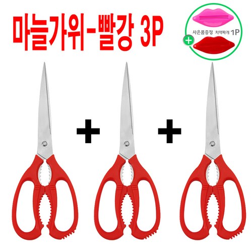 마늘가위