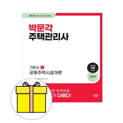 주택관리사교재