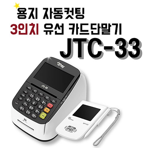 jtc-33