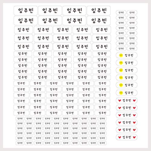 방수네임스티커