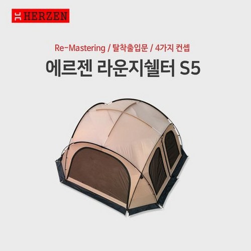 라운지쉘터s5