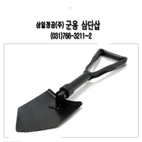 삼일정공 수출 군용 다기능 야전삽 1kg 국산 제조공장 판매가 애프터서비스가 가능 차박, 1개