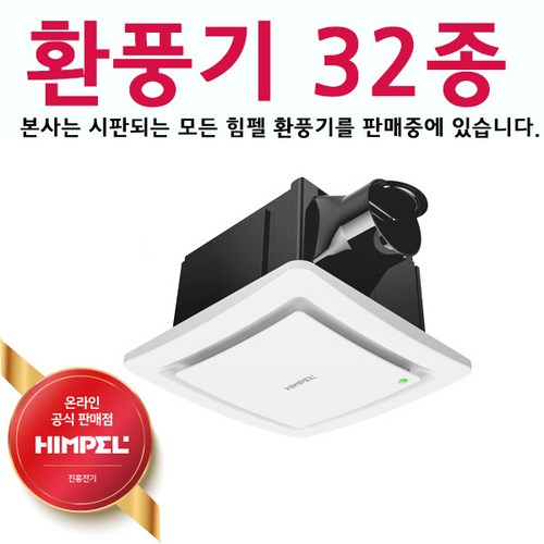 uga123 힘펠 32종 ALL 환풍기 터보 사이클론 휴젠뜨 제로크 플렉스 욕실환풍기 환기시스템, 12.힘펠 자이온 환풍기 HV-220