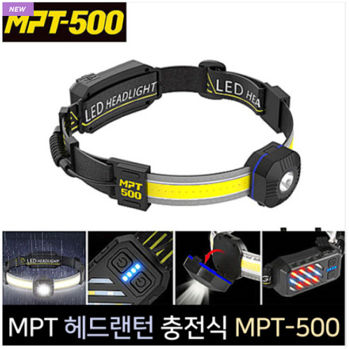 mpt헤드렌턴