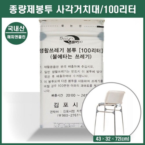 100리터쓰레기봉투거치대