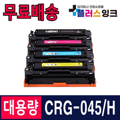 crg-045정품토너