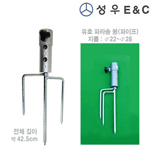 파라솔땅꽂이