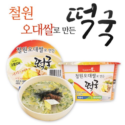 철원오대쌀떡국