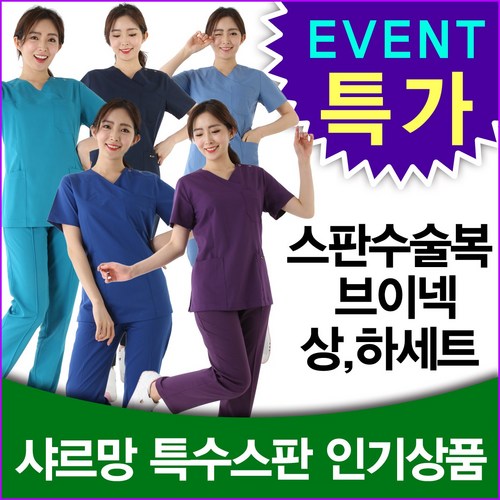 샤르망가운 smb 101 ~ 103 특별할인 디자인모음 샤르망 특수스판 수술복 간호복 근무복 병원유니폼