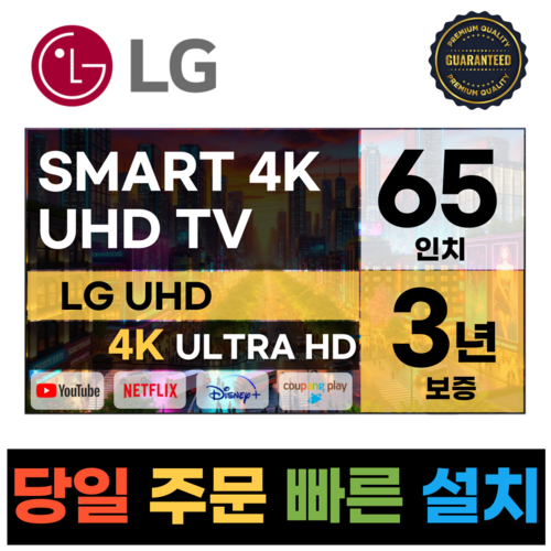 LG전자 65인치(165Cm) 4K UHD 스마트 TV 65UQ7570, 고객직접설치, 스탠드형, UQ7570, 65인치