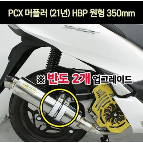 pcx머플러