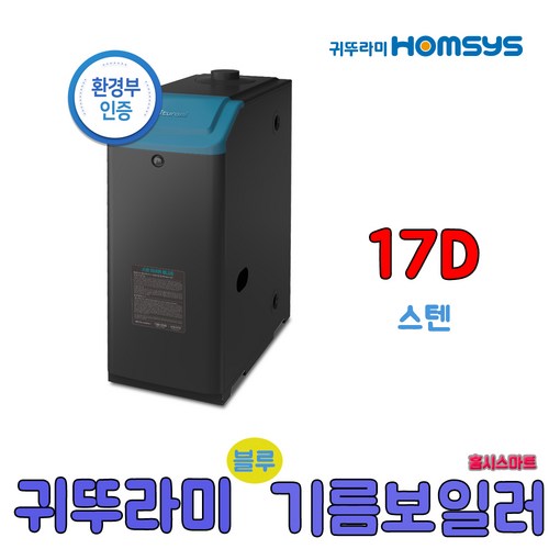 귀뚜라미보일러17d