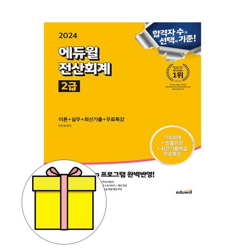 에듀윌회계원리