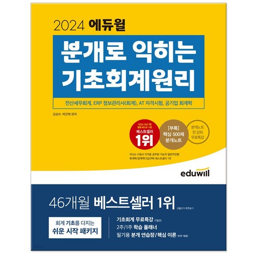 에듀윌회계원리