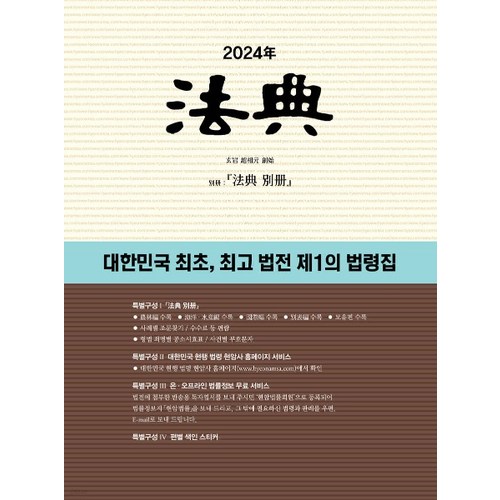 법전