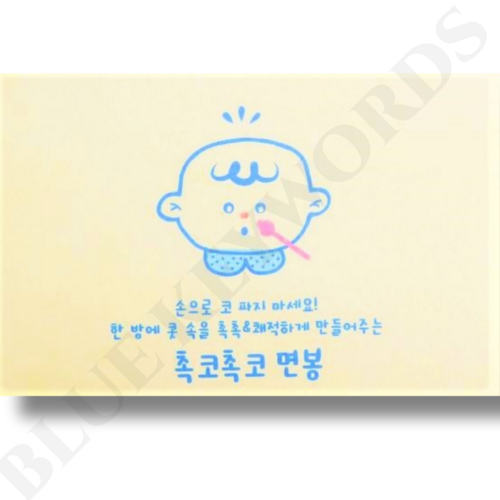 촉코촉코면봉