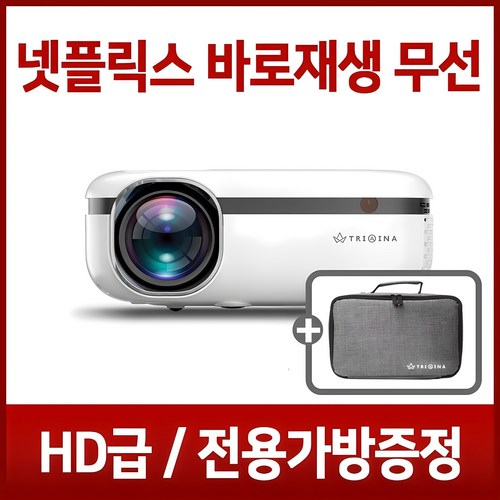 트리아이나 HD 무선 빔프로젝터 LP852 미니빔 프로젝트 150인치 2500루멘 가정용 캠핑용 넷플릭스 바로재생 전용가방포함, TN-LP852