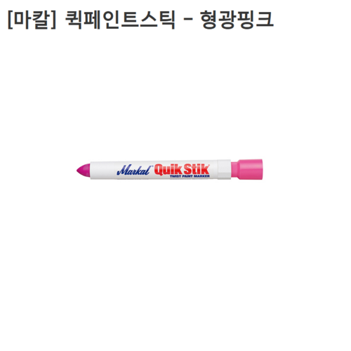 마칼퀵스틱