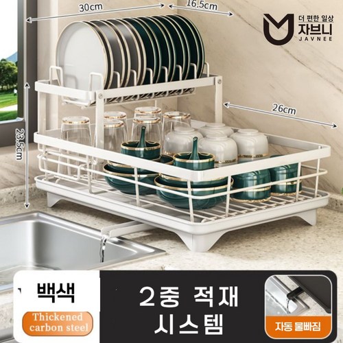 자브니 자동 물빠짐 식기건조대 주방 그릇정리대, 화이트, 1개, 2단
