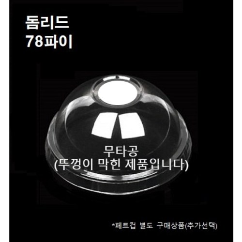 78파이뚜껑