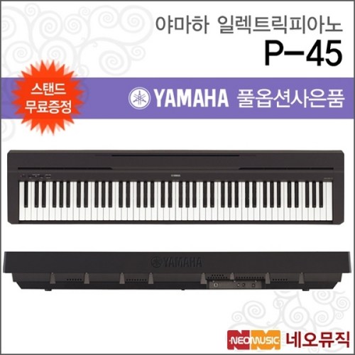 야마하p45 추천 5