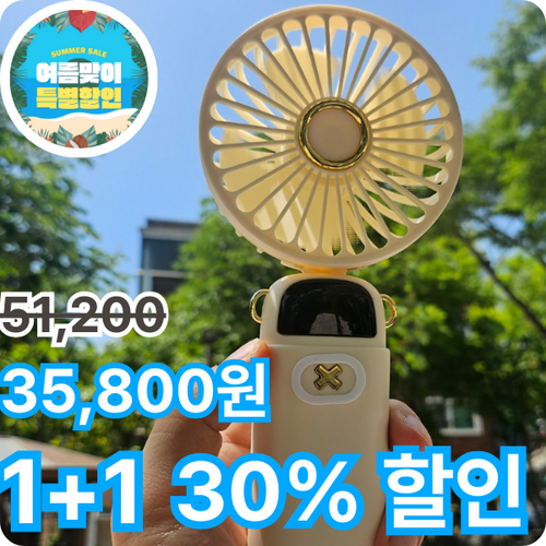 [당일출고] 레마코 여름맞이 원플원 5단 LED 표시등 1500Mah 강력모터 손 선풍기, 블루, 화이트