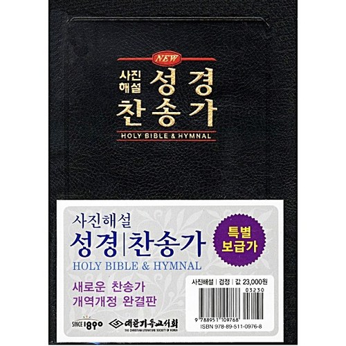 개역한글성경