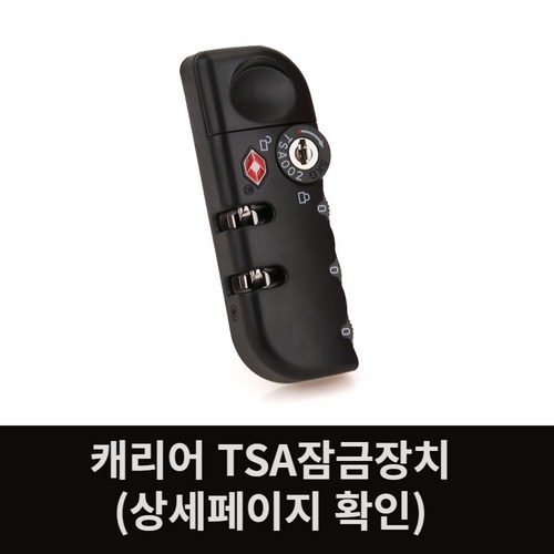 tsa부품