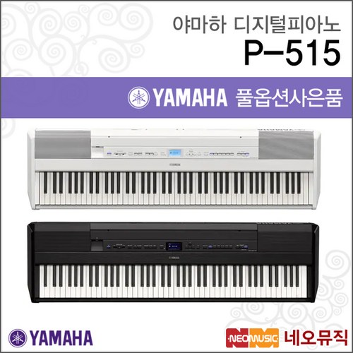 야마하p515 추천 9