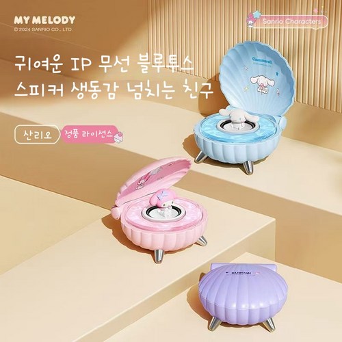 2in 1귀엽운 산리오 캐릭터 블루투스 스피커 무드등 쿠로미 마이멜로디 시나모롤