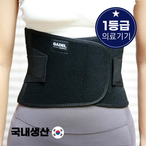 가델 의료용 허리보호대 복대, 1개, L