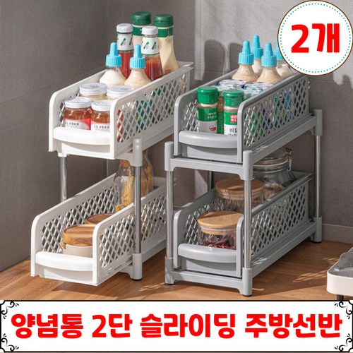 노마지니 양념통 2단 슬라이딩 주방선반, 2개, 2단 선반 그레이